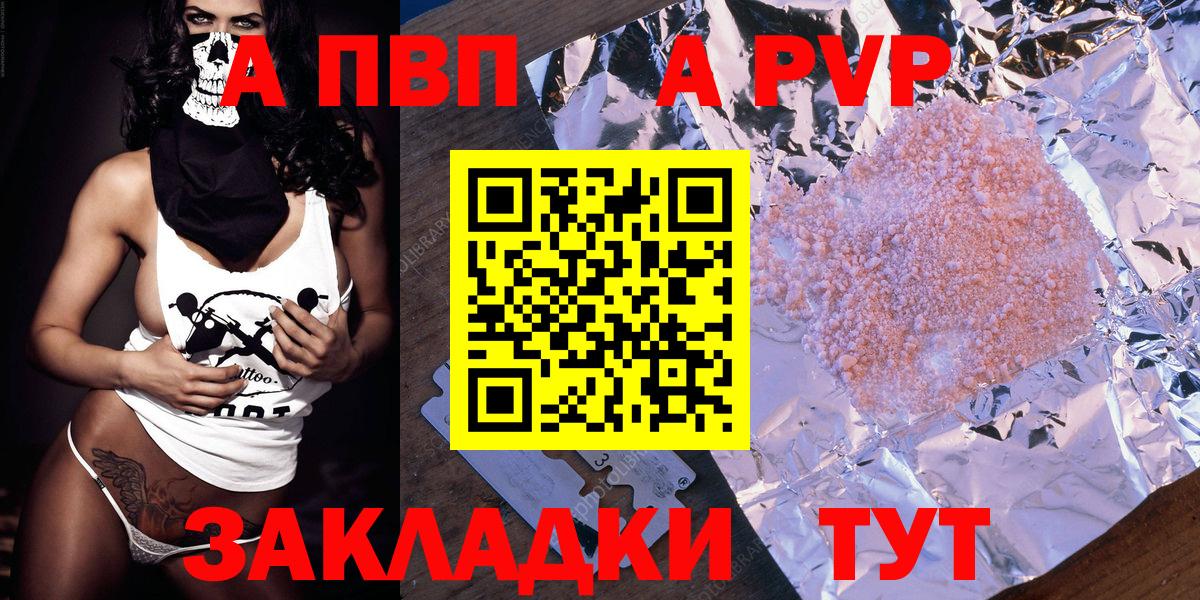 Alpha-PVP VHQ  Вход с VPN  Alpha PVP VHQ  Alpha-PVP  A-PVP Соль  Новороссийск 