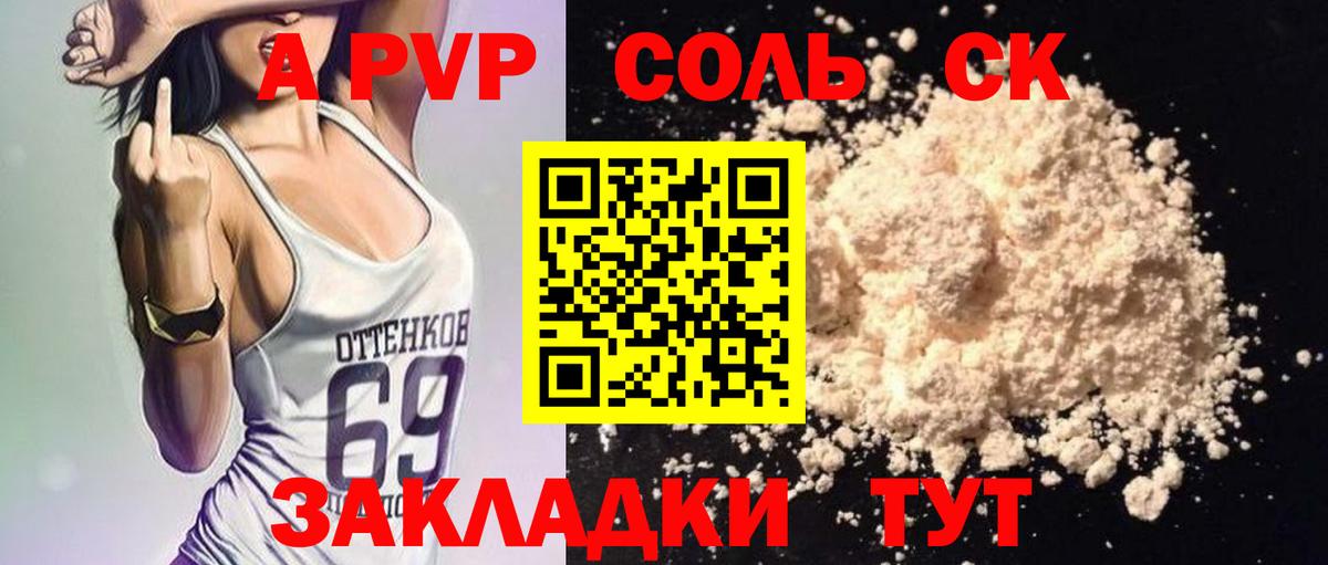 A PVP кристаллы Новороссийск