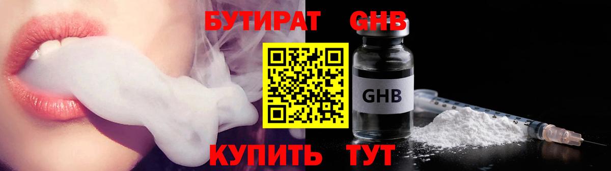 Новороссийск  БУТИРАТ  Вход с VPN  БУТИРАТ 99% 