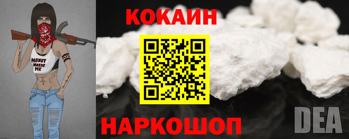 Новороссийск  КОКАИН 99%  Кокаин Эквадор  Вход с VPN 