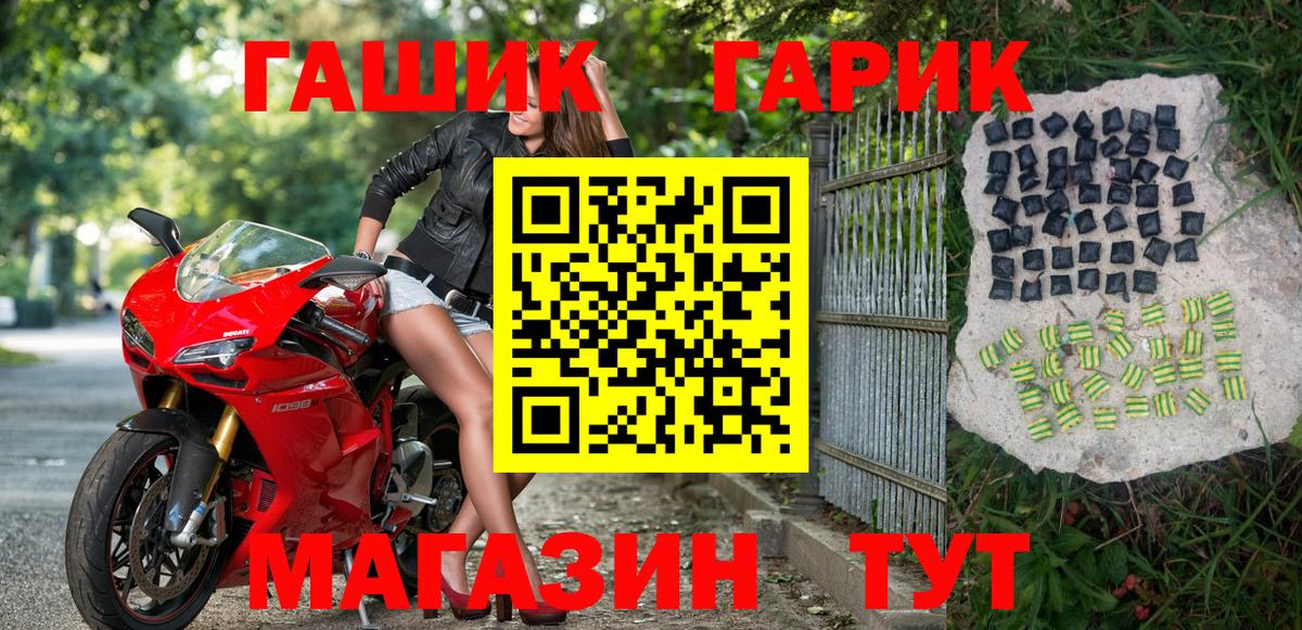 Гашиш гарик  Вход с VPN  ГАШИШ  Новороссийск 