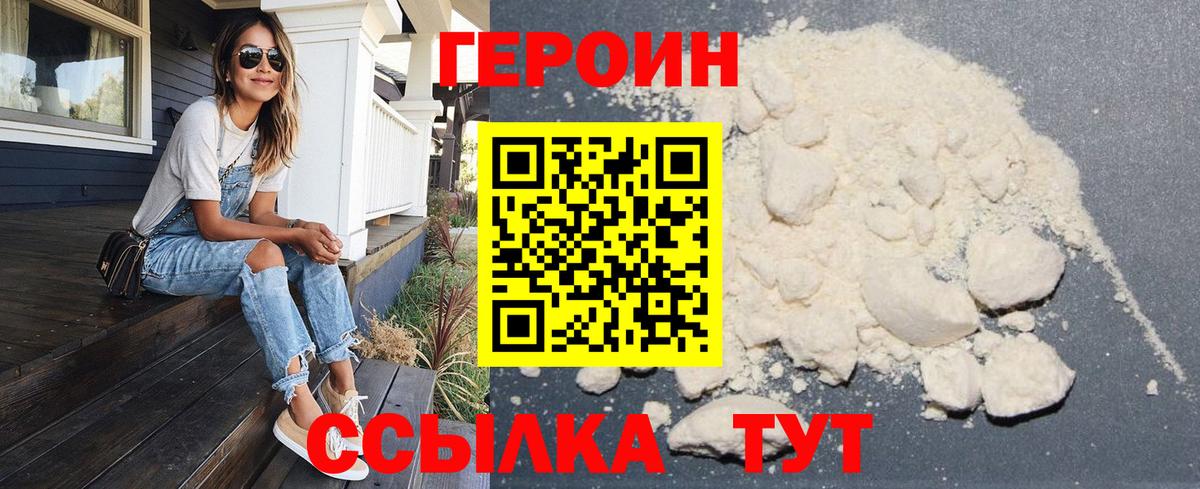 ГЕРОИН VHQ  Вход с VPN  Новороссийск 