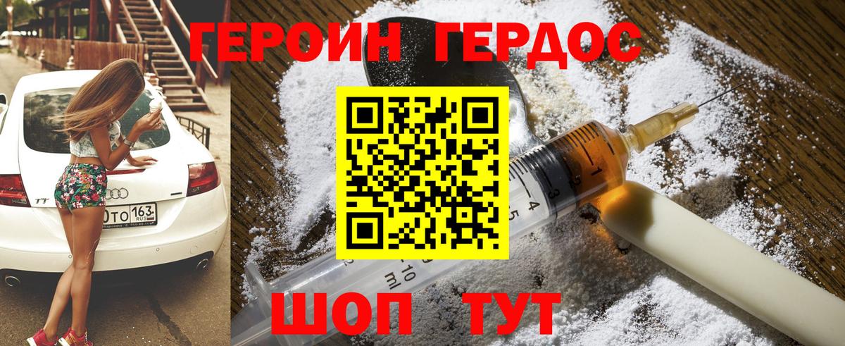 Героин гречка Новороссийск