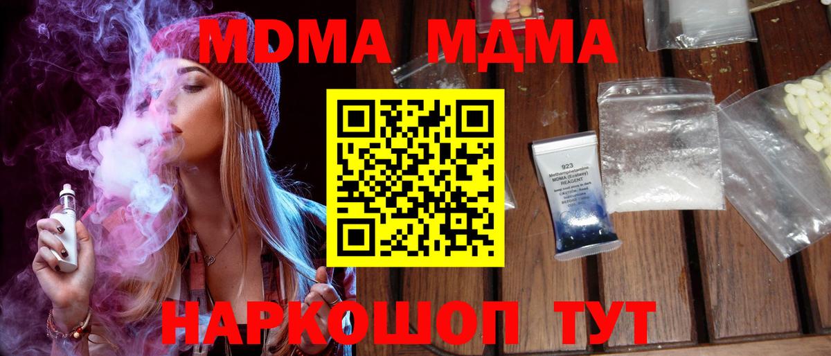 Новороссийск  MDMA кристаллы  МДМА  Вход с VPN  МДМА молли 