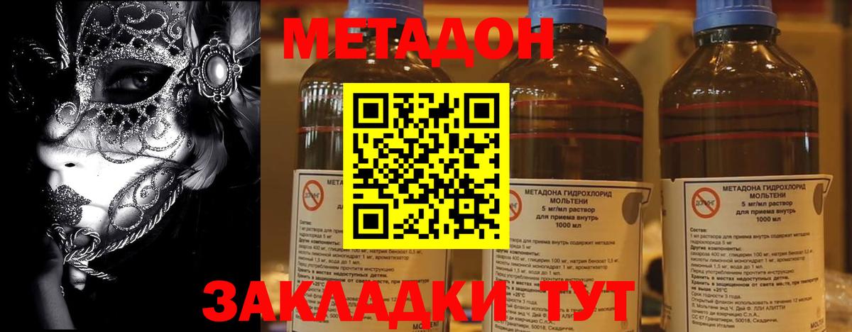 Метадон кристалл  Метадон кристалл  Вход с VPN  Новороссийск 