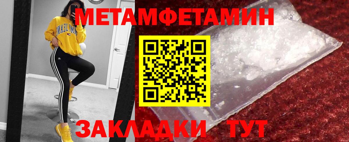 МЕТАМФЕТАМИН кристалл Новороссийск