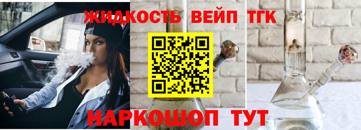 Дистиллят ТГК жижа Новороссийск